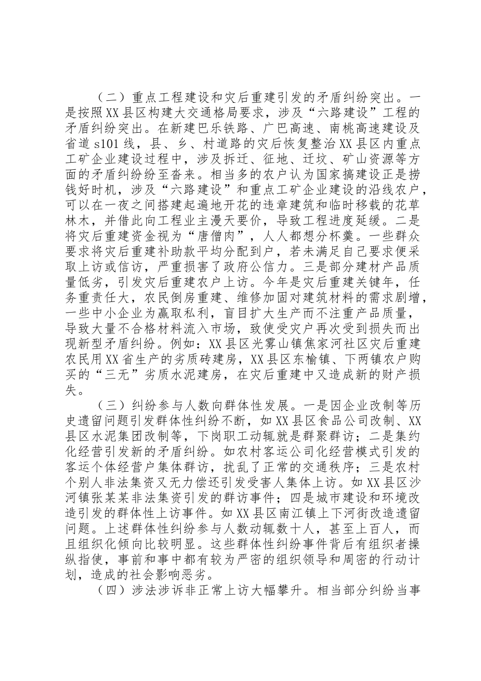 当前基层人民调解工作面临的主要问题调研_1_第2页