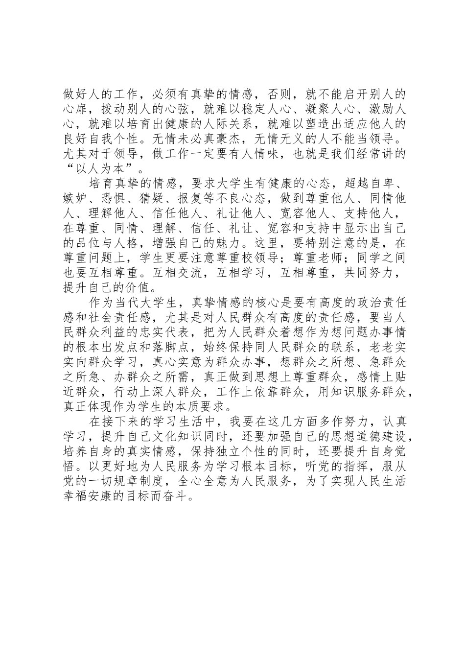 党的思想汇报如何提高自己对党的认识_1_第2页