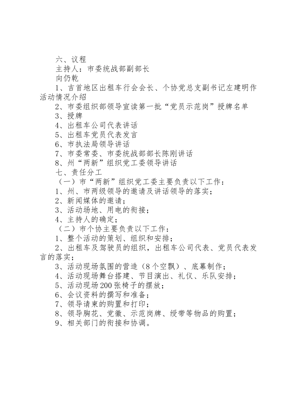 党员示范岗授牌仪式方案_第2页