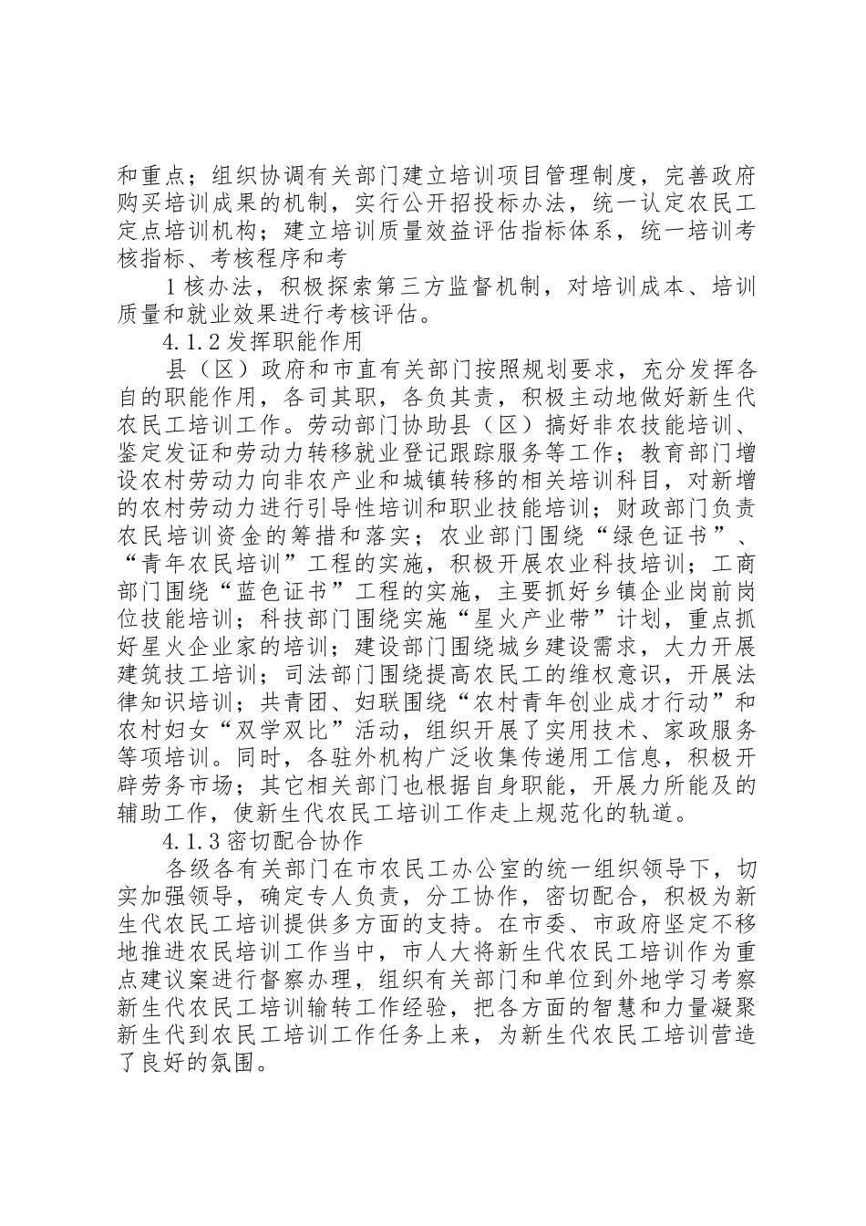 第四章促进秦皇岛新生代农民工职业培训健康发展的对策与思路_第2页
