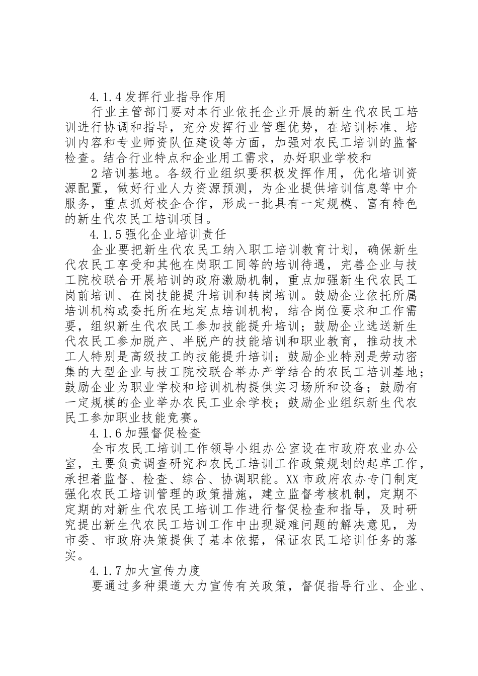 第四章促进秦皇岛新生代农民工职业培训健康发展的对策与思路_第3页