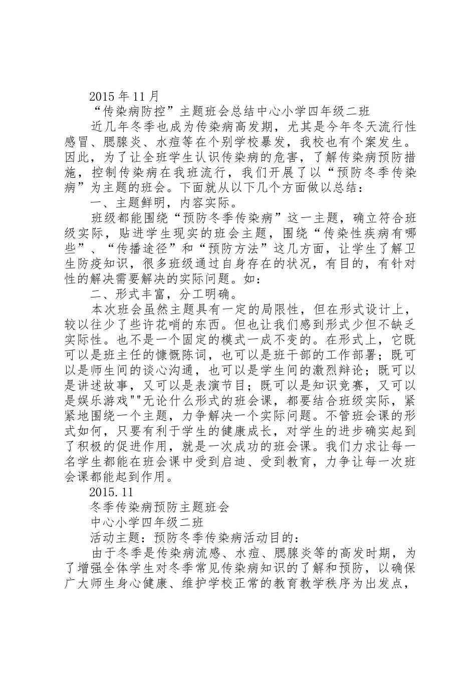 冬季传染病防治工作实施方案_第2页