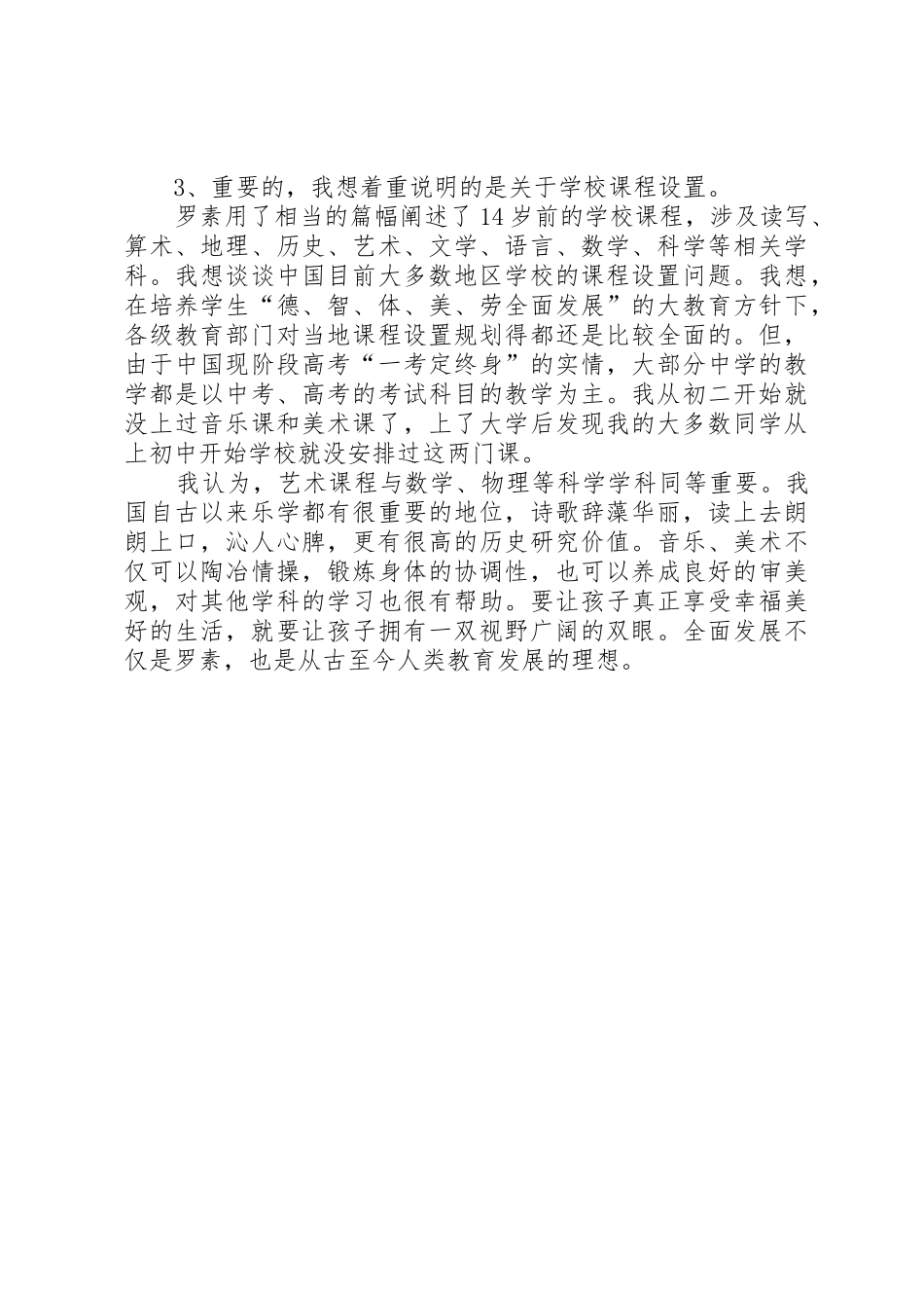 读后感《罗素论教育》王松乔_第2页