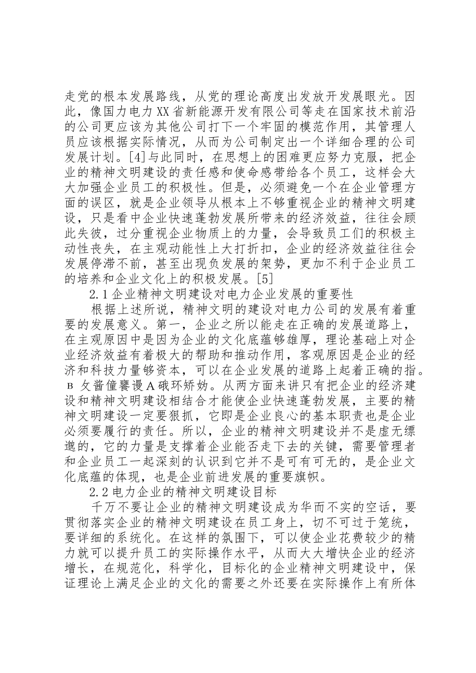 对加强电力企业精神文明建设的几点思考_第2页