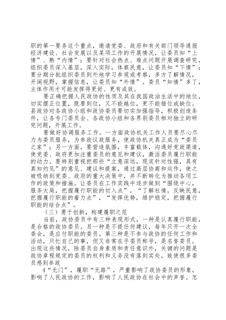 对人民政协充分发挥委员主体作用的思1[大全5篇]_第3页