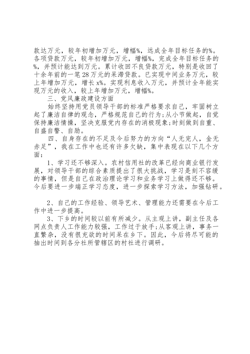 发言稿：信用社主任发言稿_第2页