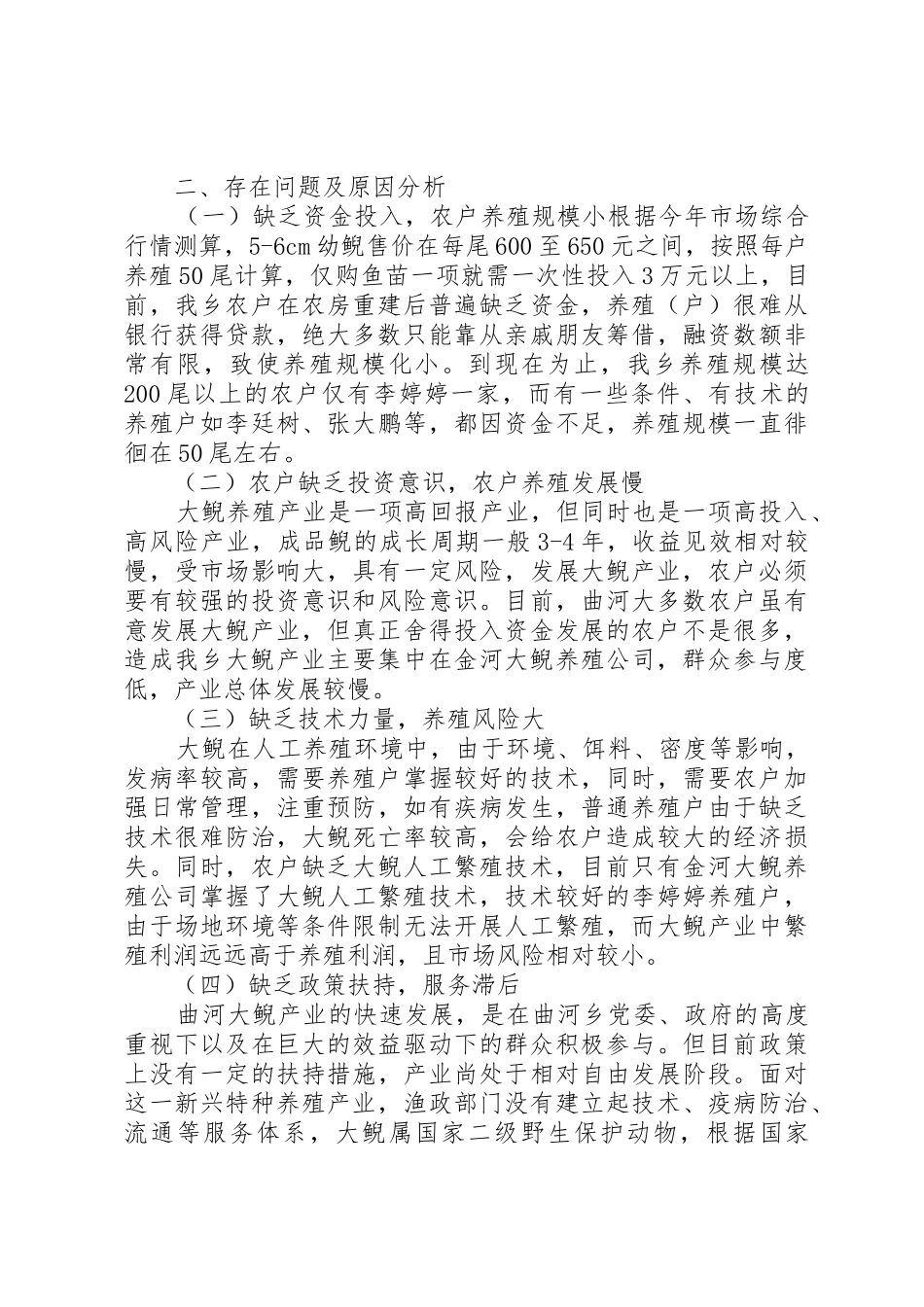 发展大鲵产业的调研报告_第2页