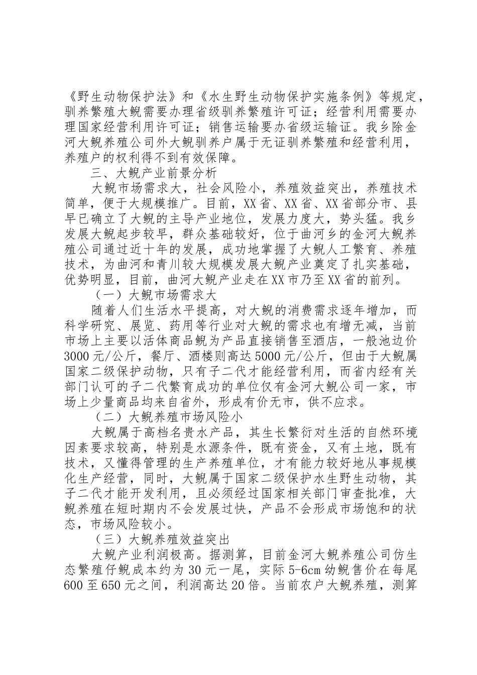 发展大鲵产业的调研报告_第3页