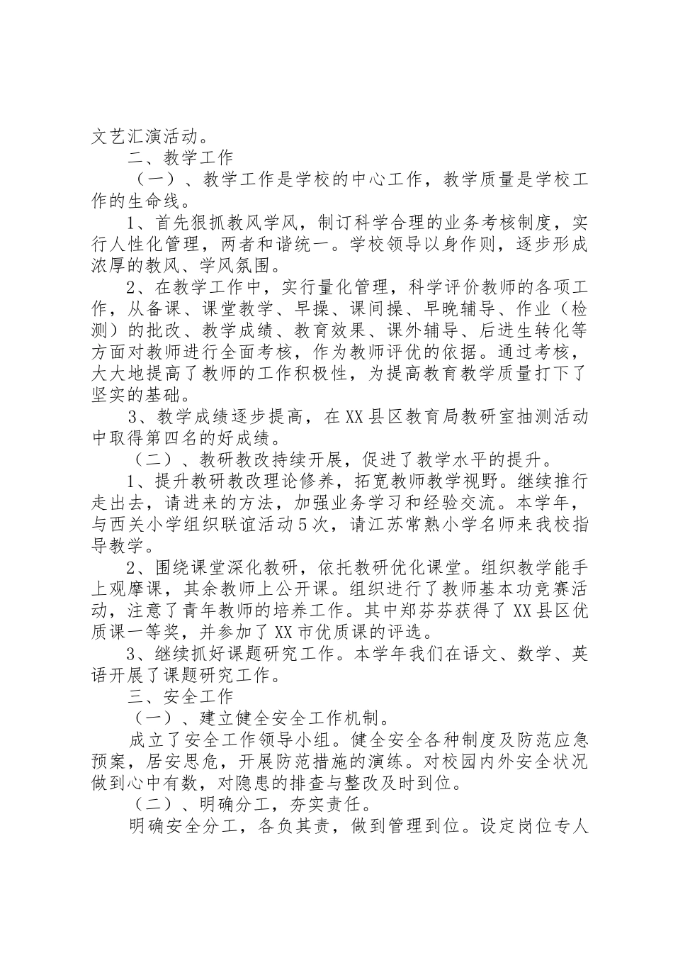 方里镇中心小学文明校园总结_1_第2页