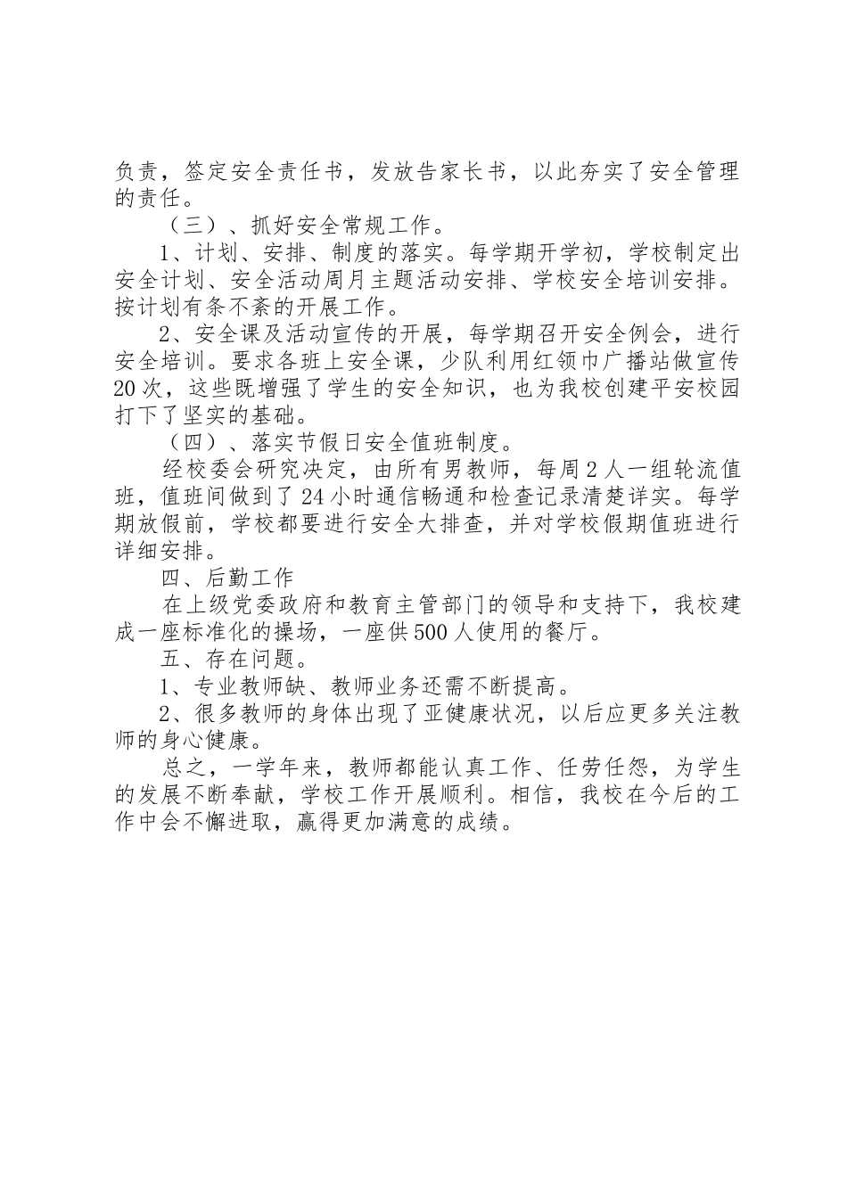 方里镇中心小学文明校园总结_1_第3页