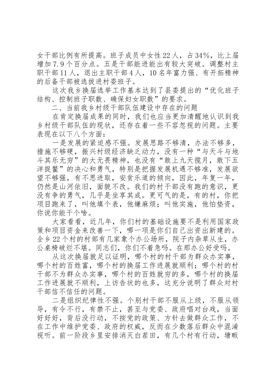 放弃第九届村委成员候选人的申请_第2页