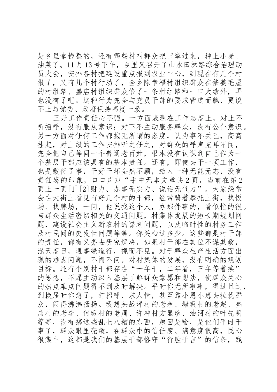 放弃第九届村委成员候选人的申请_第3页