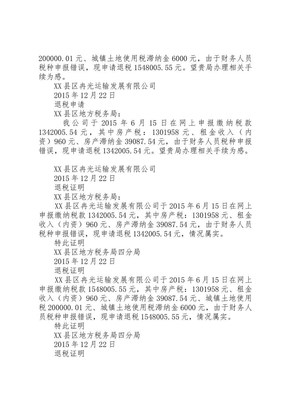 放弃退税申请格式_第2页