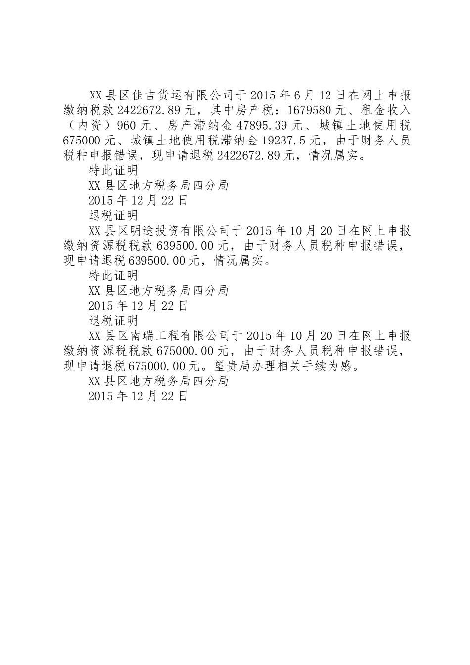 放弃退税申请格式_第3页