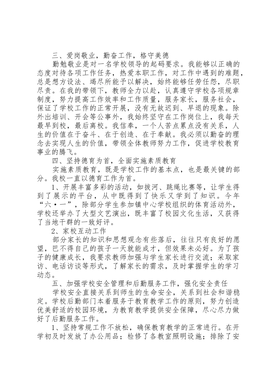 副校长述职报告_2_第2页