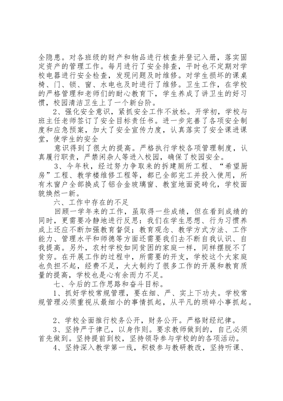 副校长述职报告_2_第3页