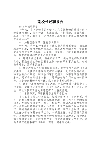 副校长述职报告_2