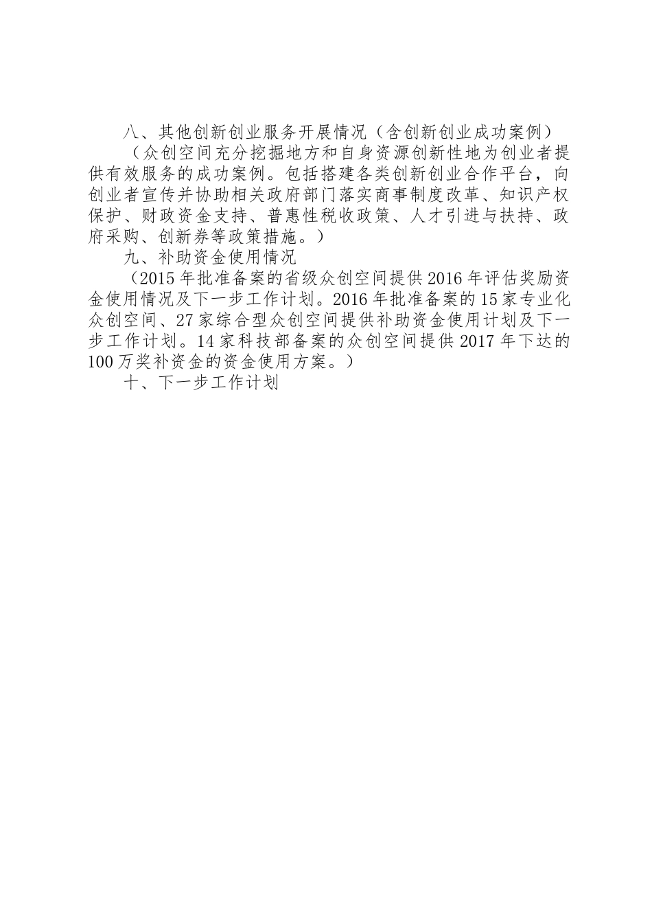 甘肃众创空间工作总结_第2页