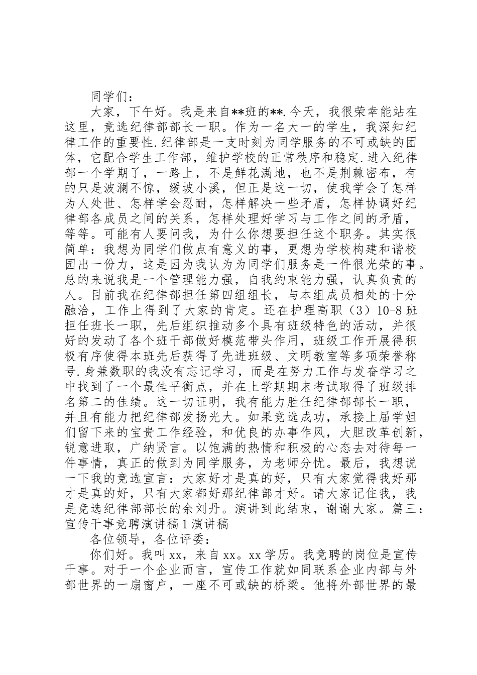 干事竞聘演讲稿_第2页