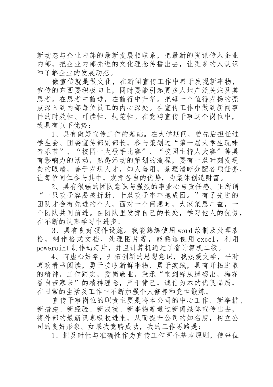 干事竞聘演讲稿_第3页