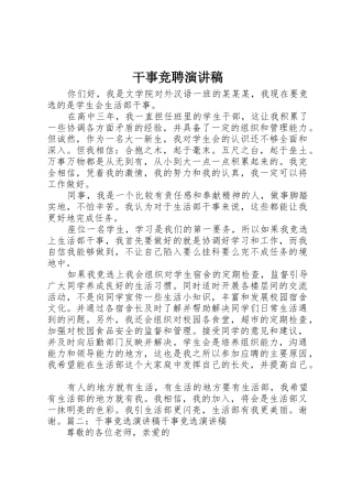 干事竞聘演讲稿