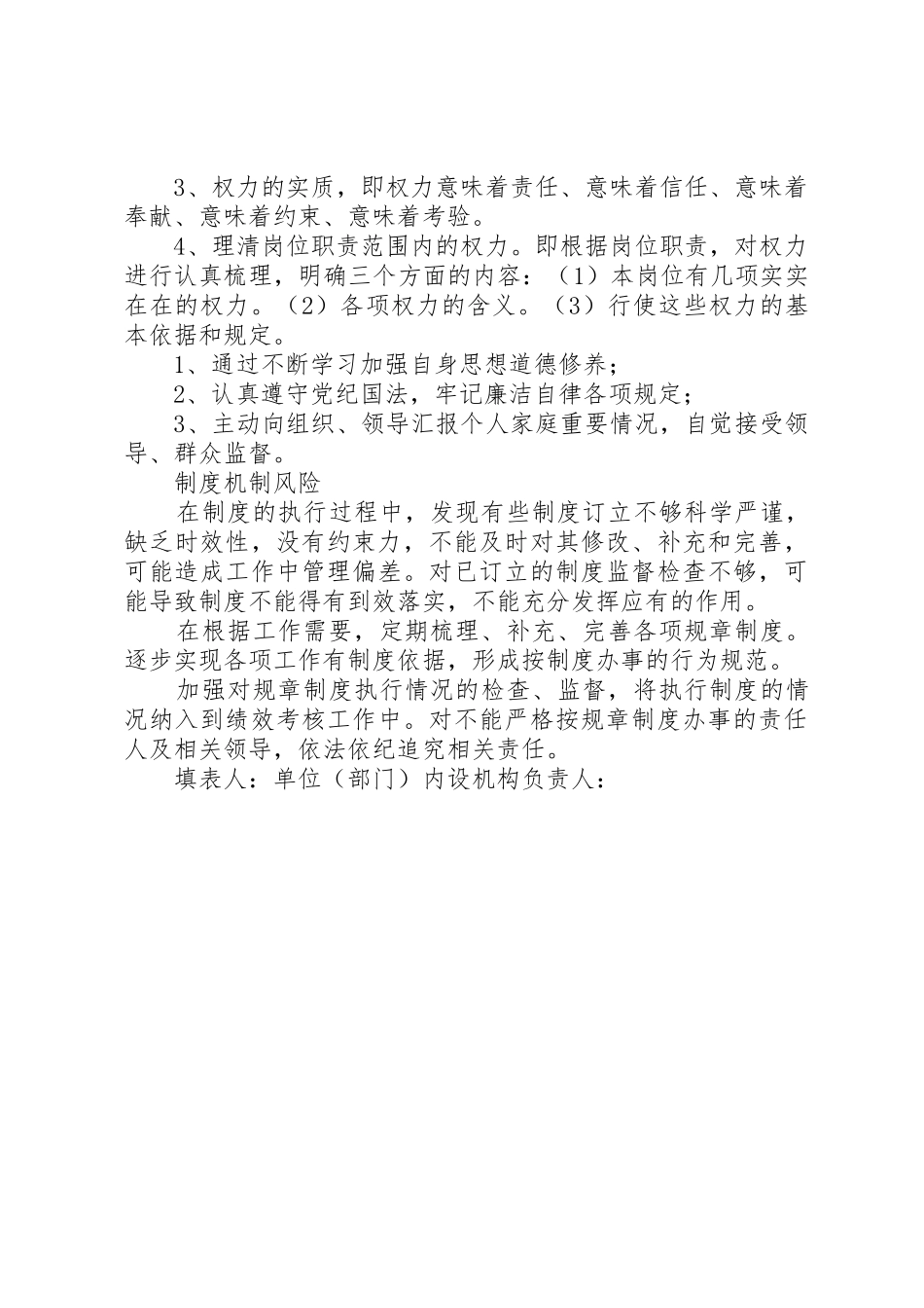 岗位(个人)廉政风险防控报告_第2页