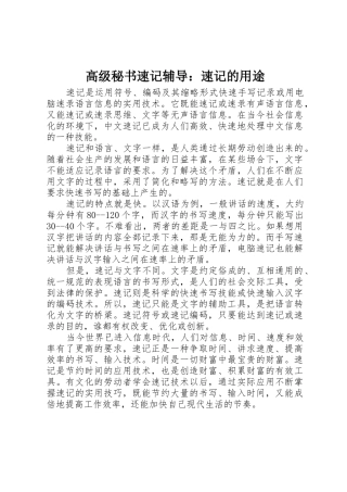 高级秘书速记辅导：速记的用途_1
