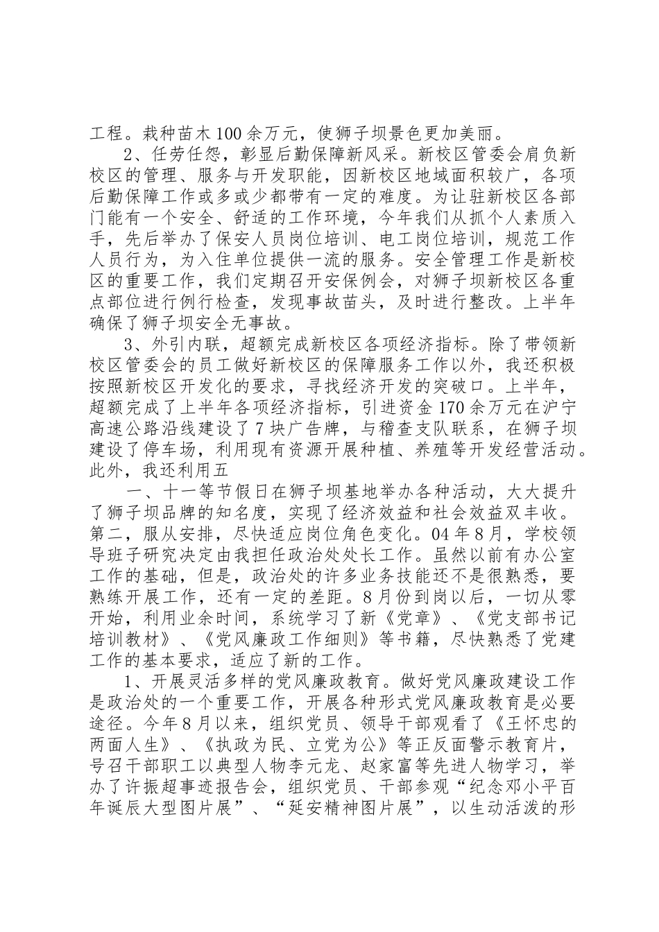 高校政治处处长述职报告_第2页