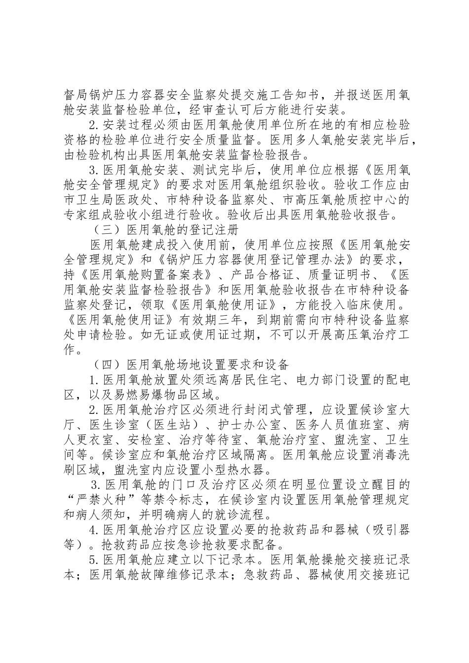 高压氧舱工作制度_第3页