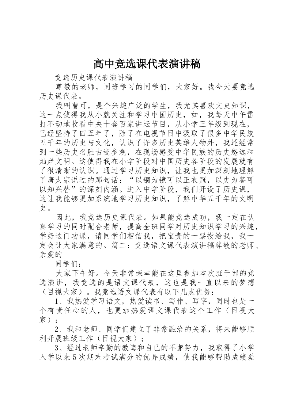 高中竞选课代表演讲稿_第1页