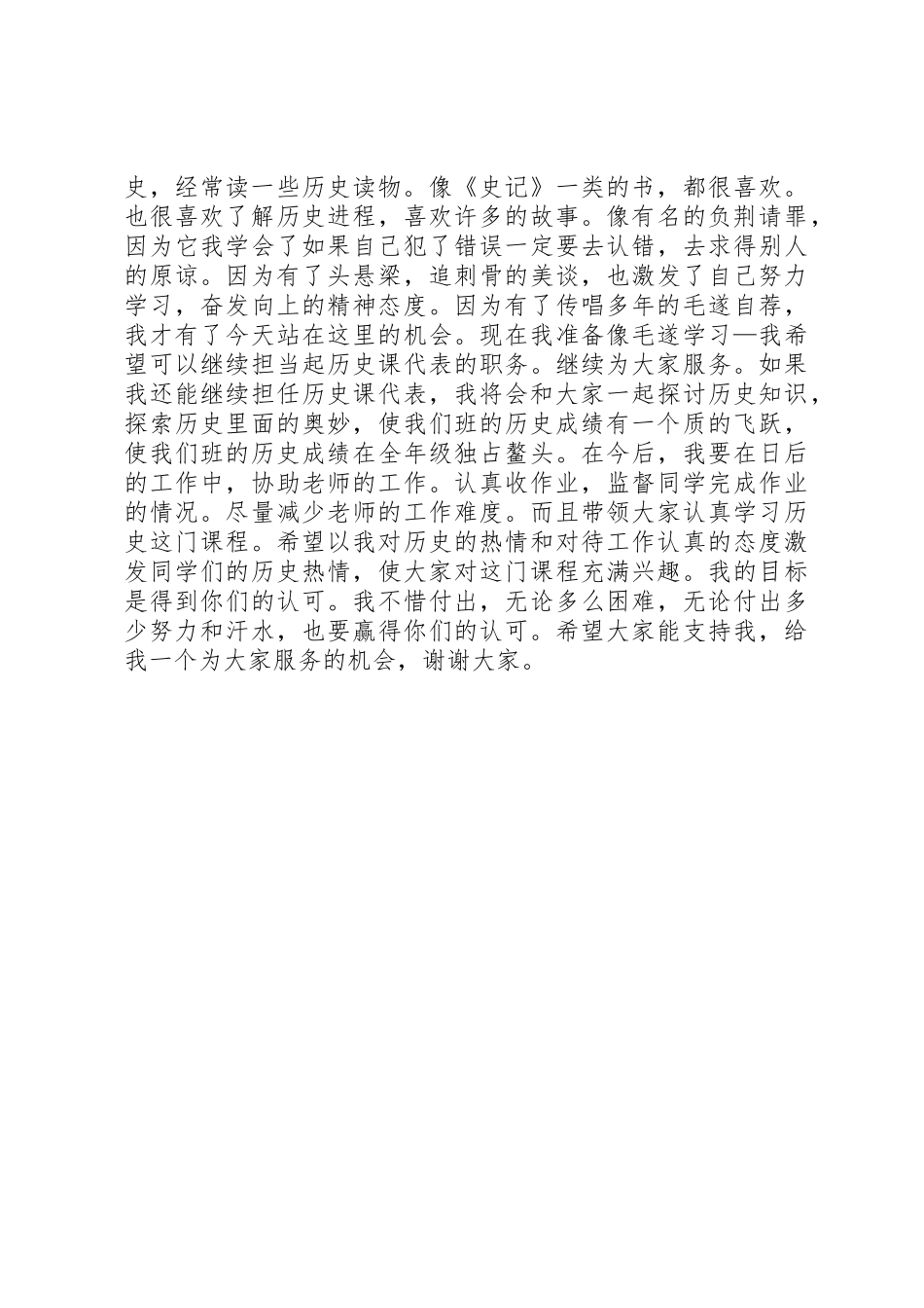 高中竞选课代表演讲稿_第3页