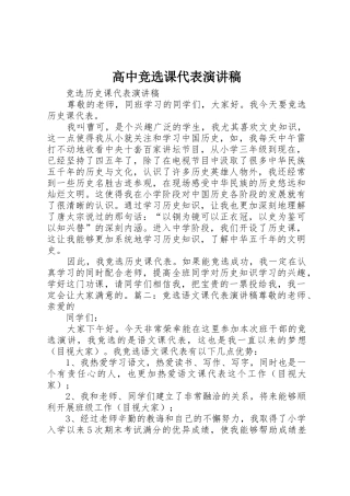 高中竞选课代表演讲稿