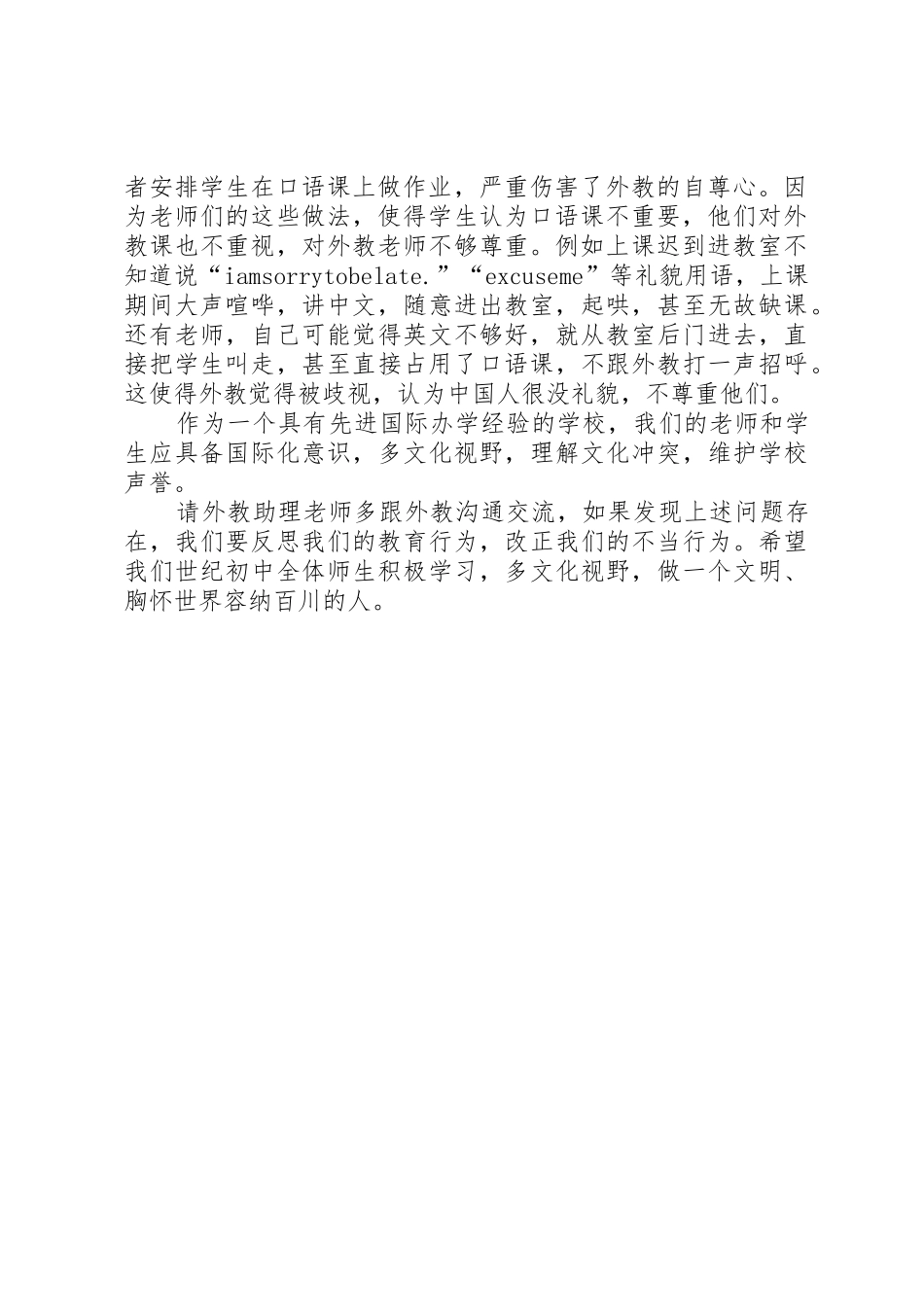 给外教的一封信_第2页