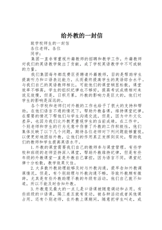 给外教的一封信