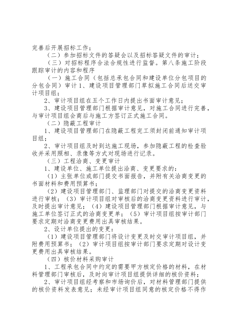 工程跟踪审计的思考_第2页