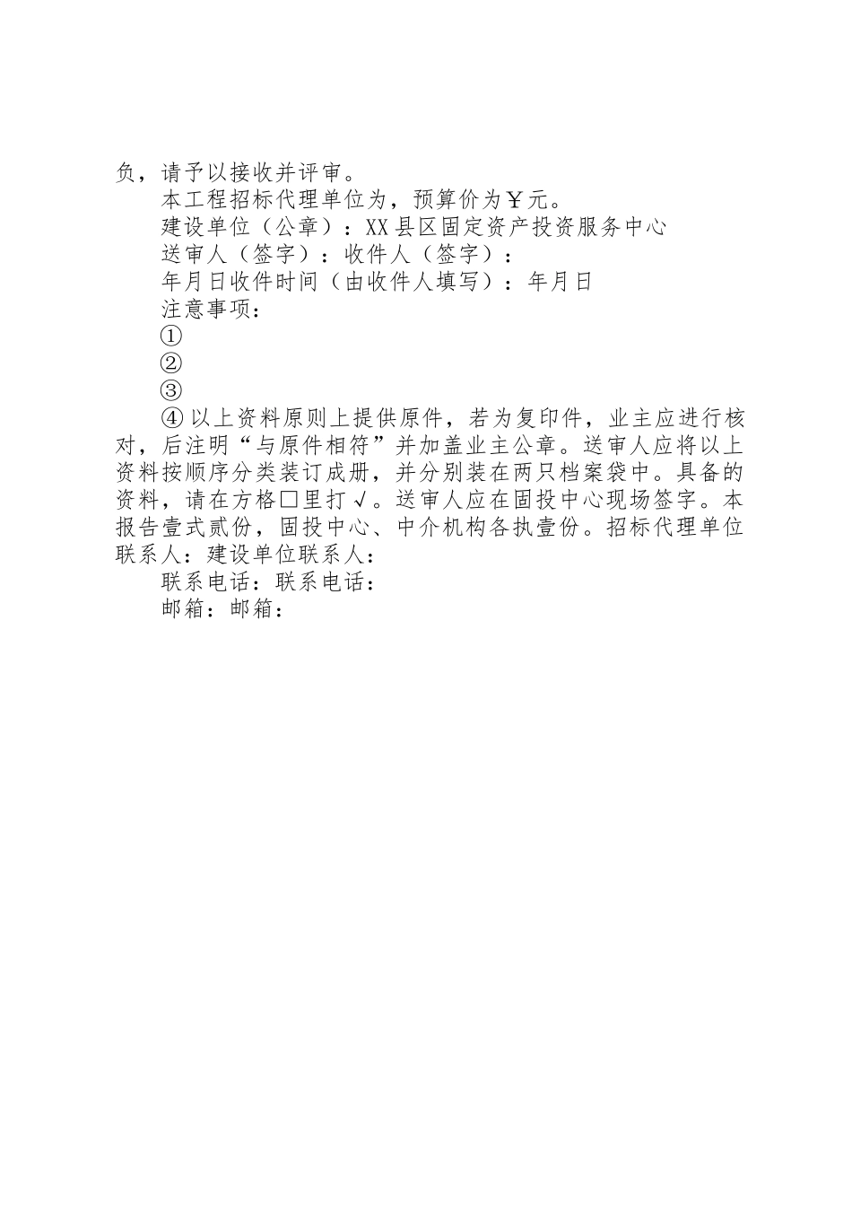 工程预算送审需提供材料_第2页