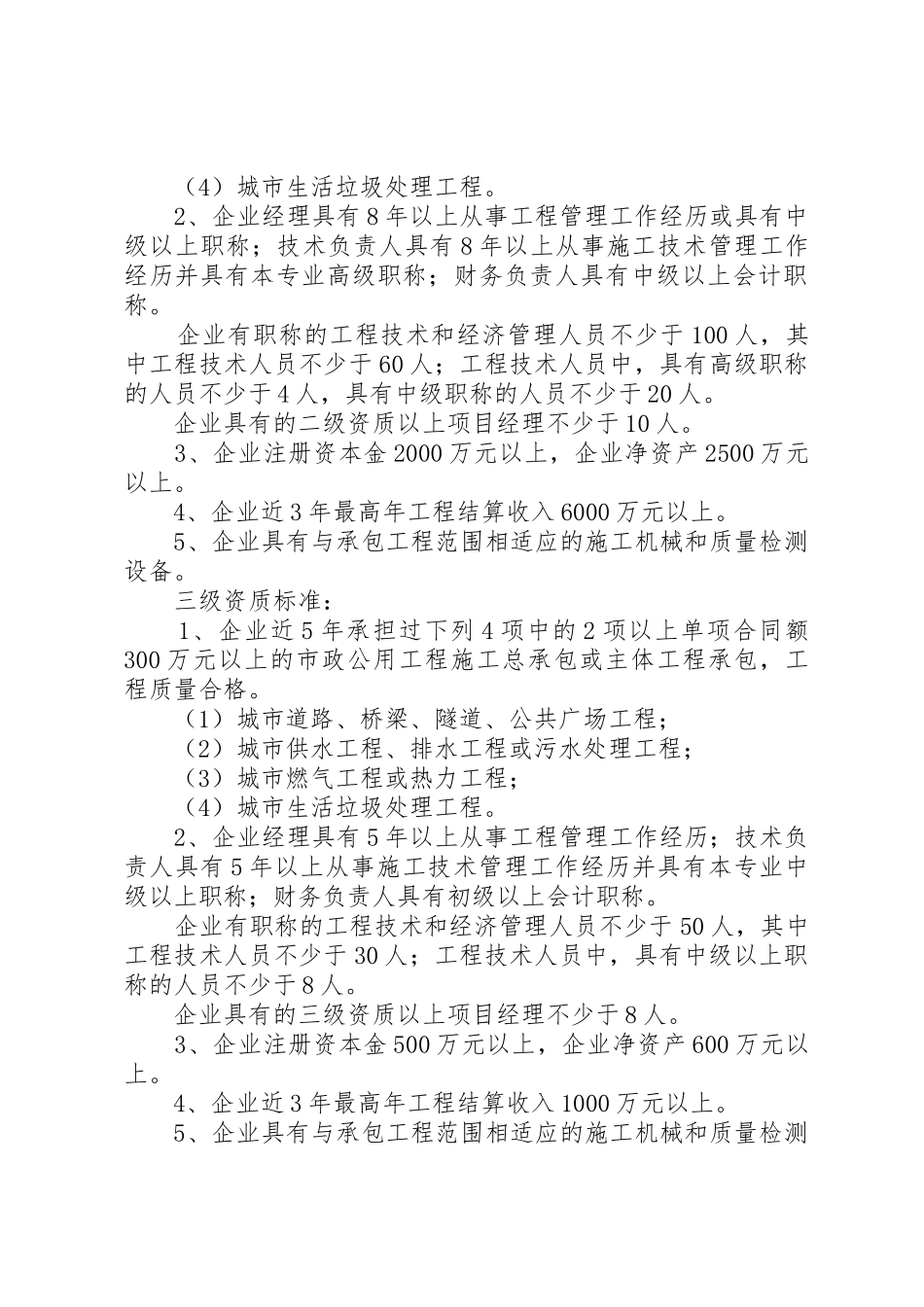 工程资质申请材料_第2页