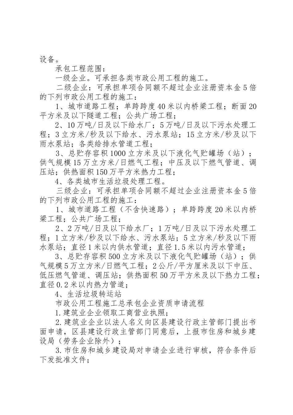 工程资质申请材料_第3页