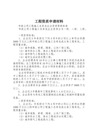 工程资质申请材料