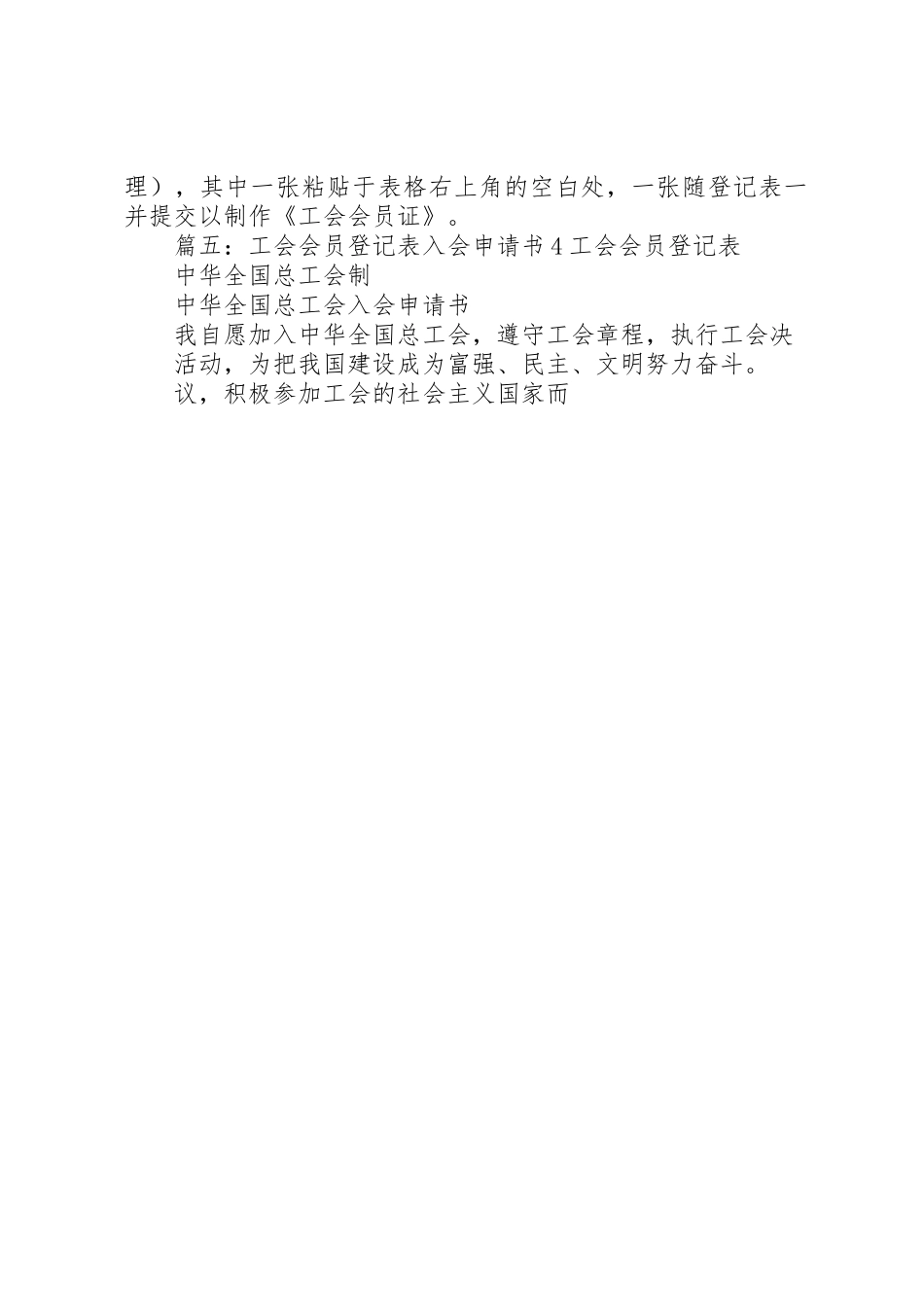 工会会员入会申请书_第3页