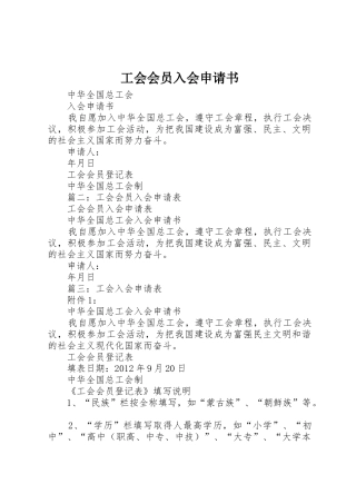 工会会员入会申请书
