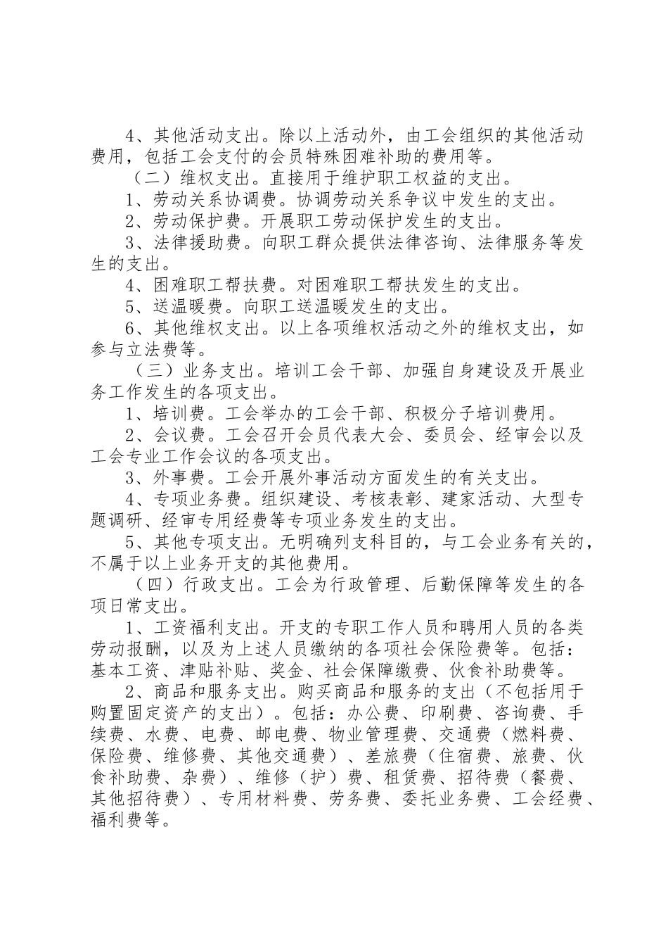 工会慰问标准和范围_第2页