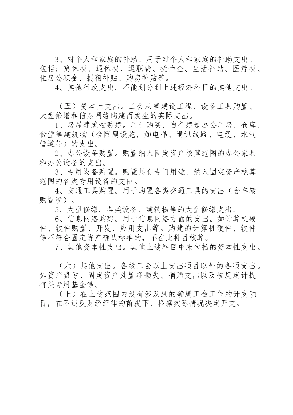 工会慰问标准和范围_第3页