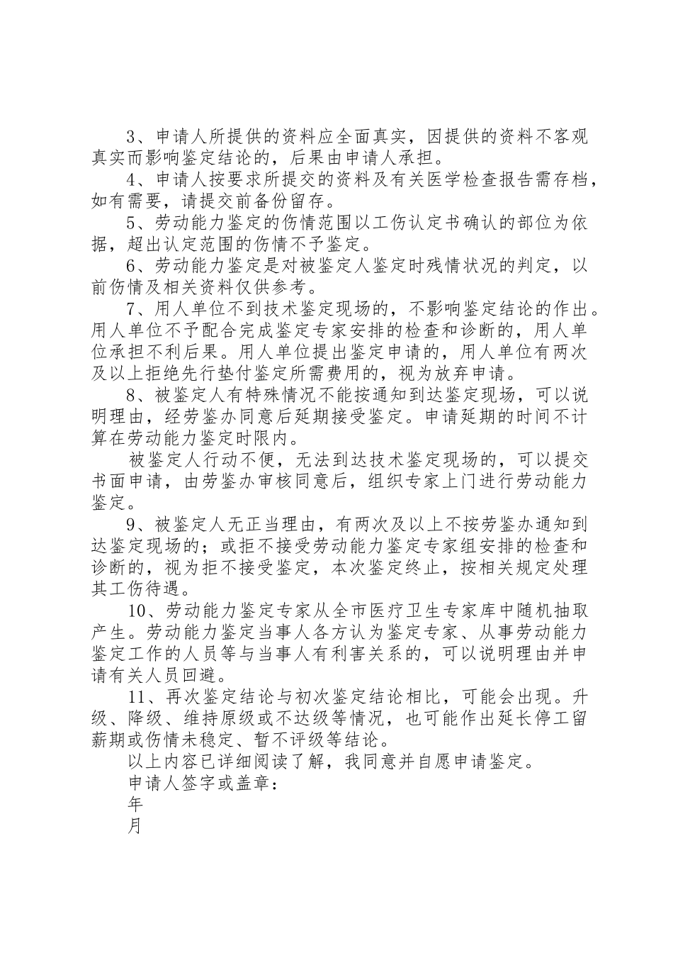 工伤职工劳动能力再次鉴定_第2页