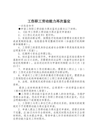 工伤职工劳动能力再次鉴定