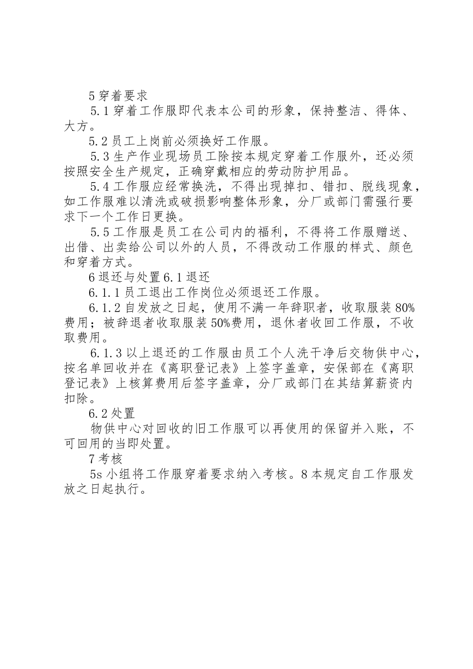 工作服的管理规定_1_第2页