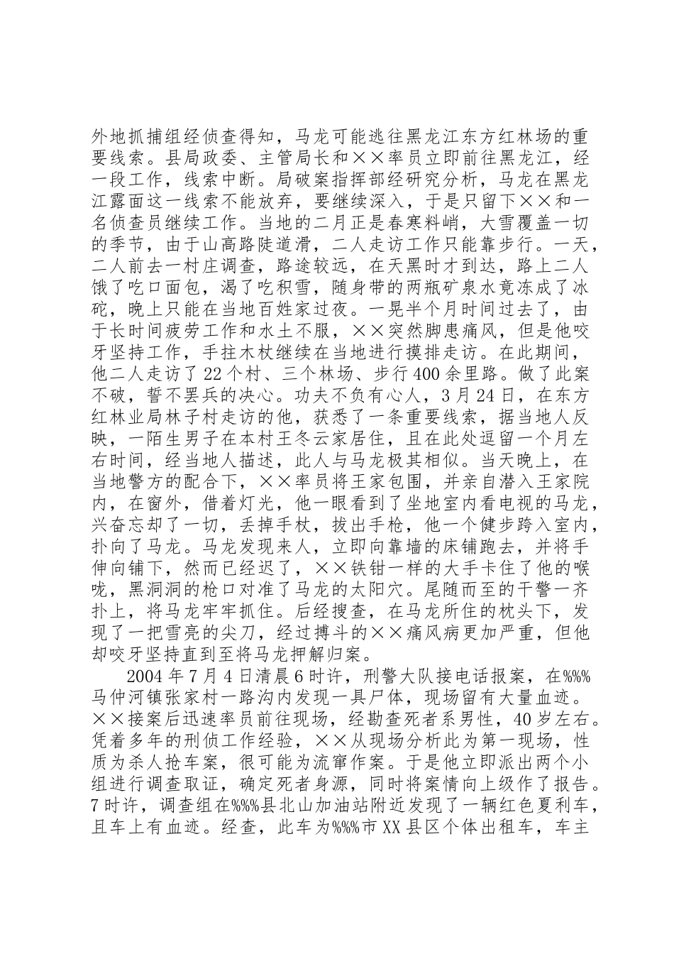 公安局国保大队大队长先进事迹_1_第2页