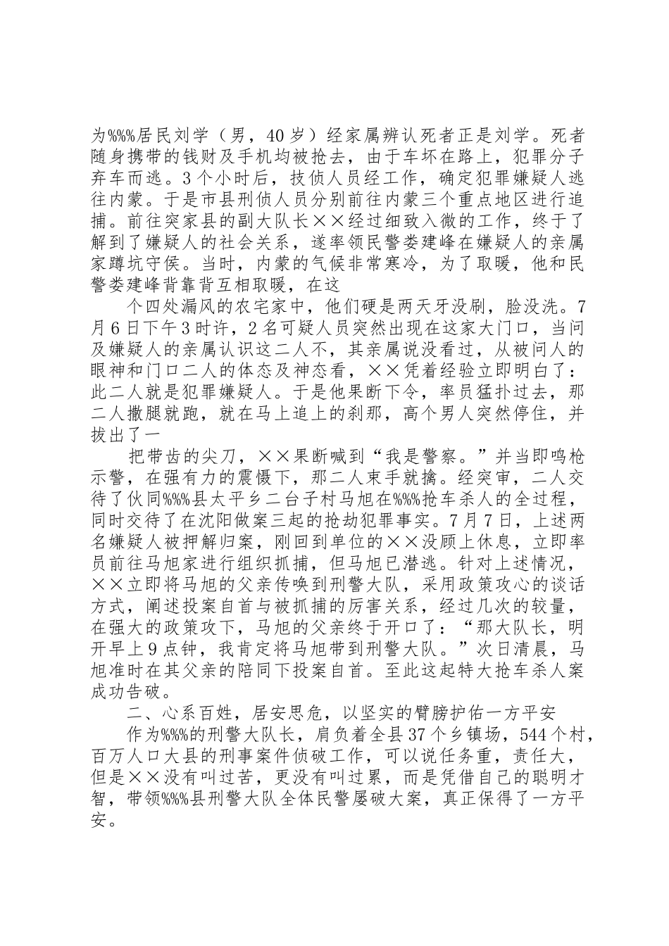 公安局国保大队大队长先进事迹_1_第3页