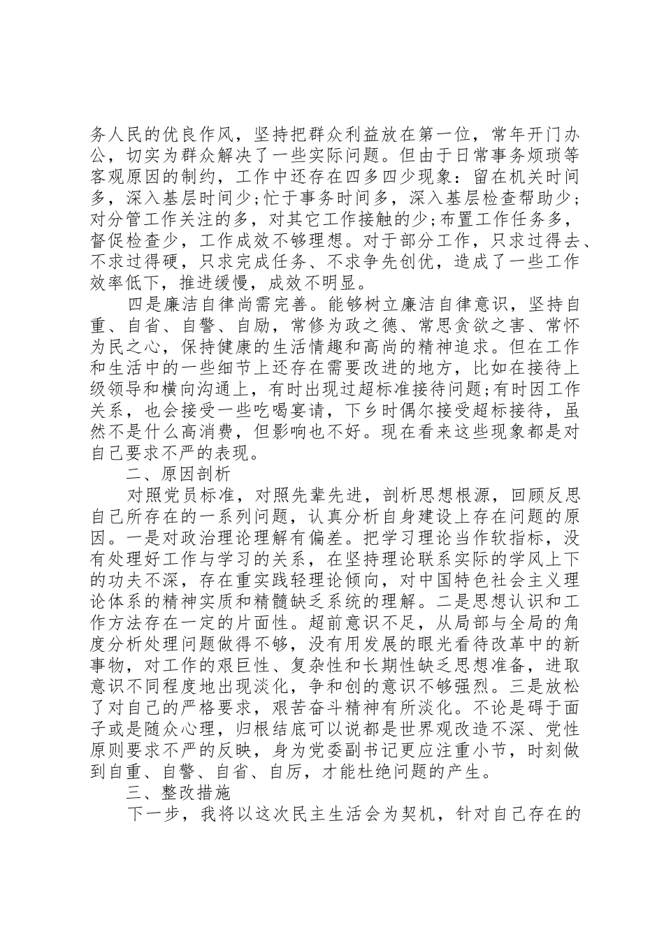 公安三严三实演讲稿_第2页