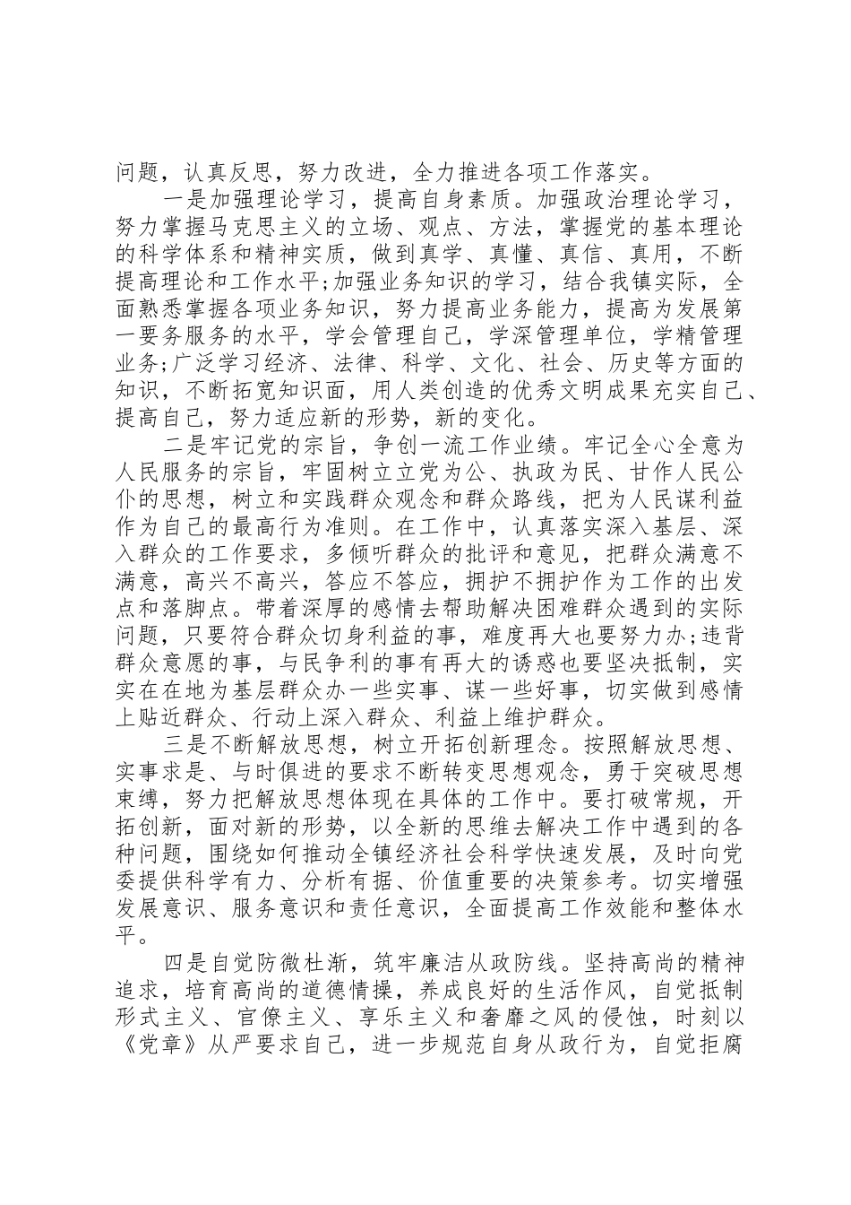 公安三严三实演讲稿_第3页